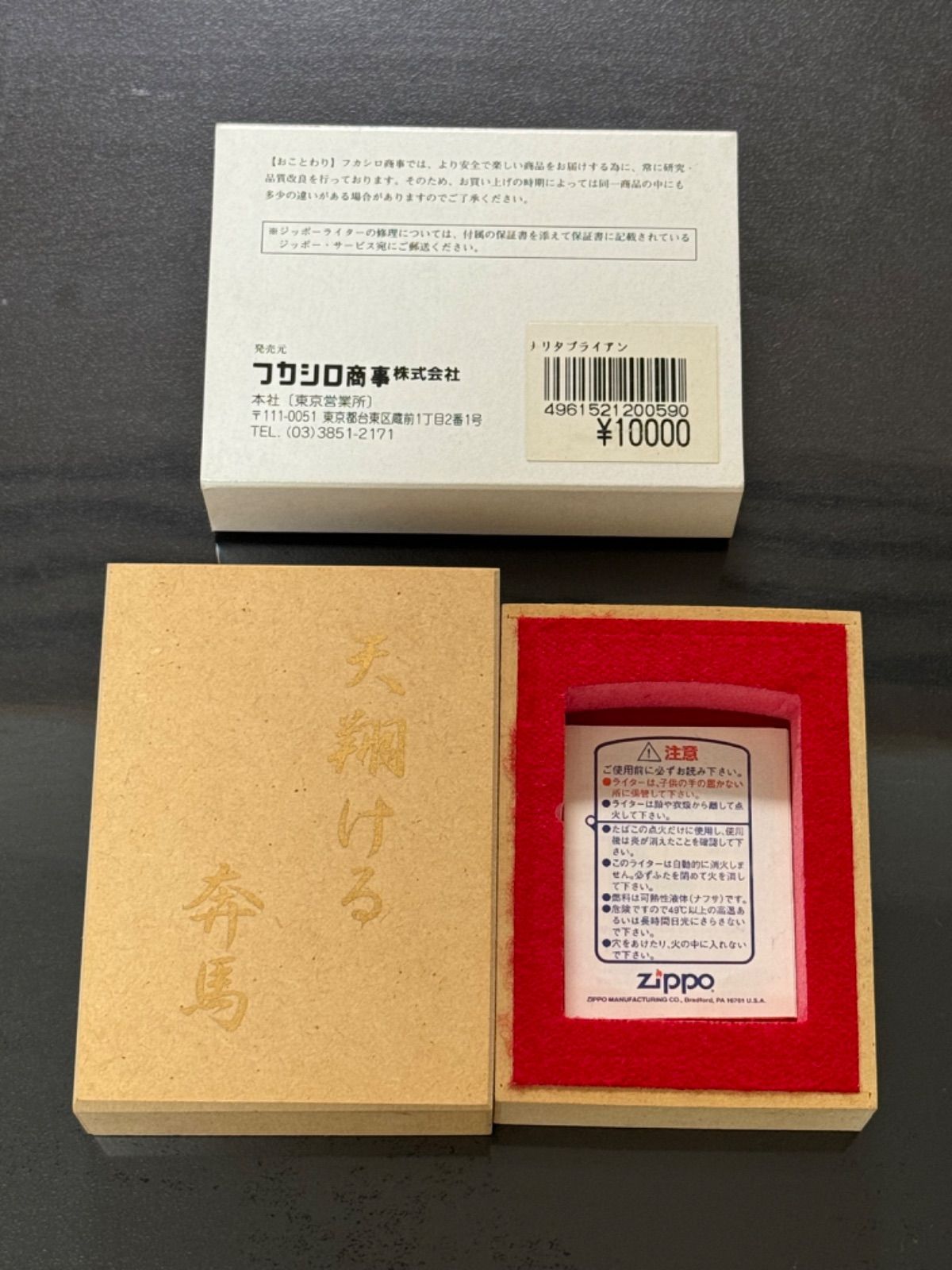 ZIPPO zippo ナリタブライアン 天翔ける奔馬 限定品 NARITA BRIAN 年代物 1998年製 JRA 両面デザイン 競馬 5冠馬 シリアルナンバー NO.1897