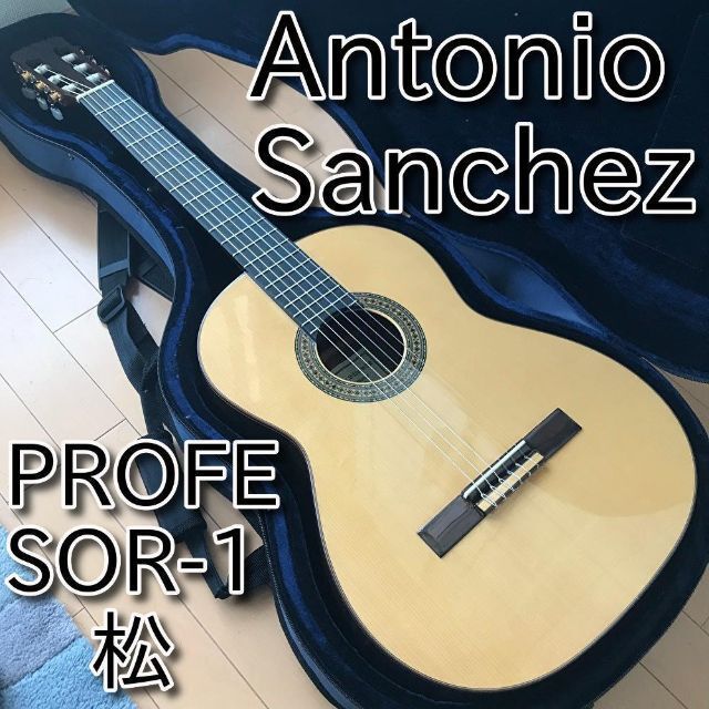 選べる２個セット アントニオサンチェス Profesor-1 杉 2011 ギター