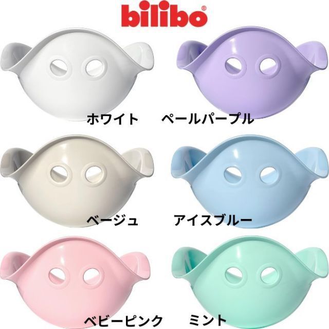 豊富な，HOT O bilibo (ビリボ) パパジーノ ビリボ BLB (ホワイト･ベージュ･ベージュ･ペールパープル･アイスブルー･ミント) 室内遊び 外遊び 砂場 水遊び 雪あそび そり スポーツ 2歳から  おもちゃ 知 その他