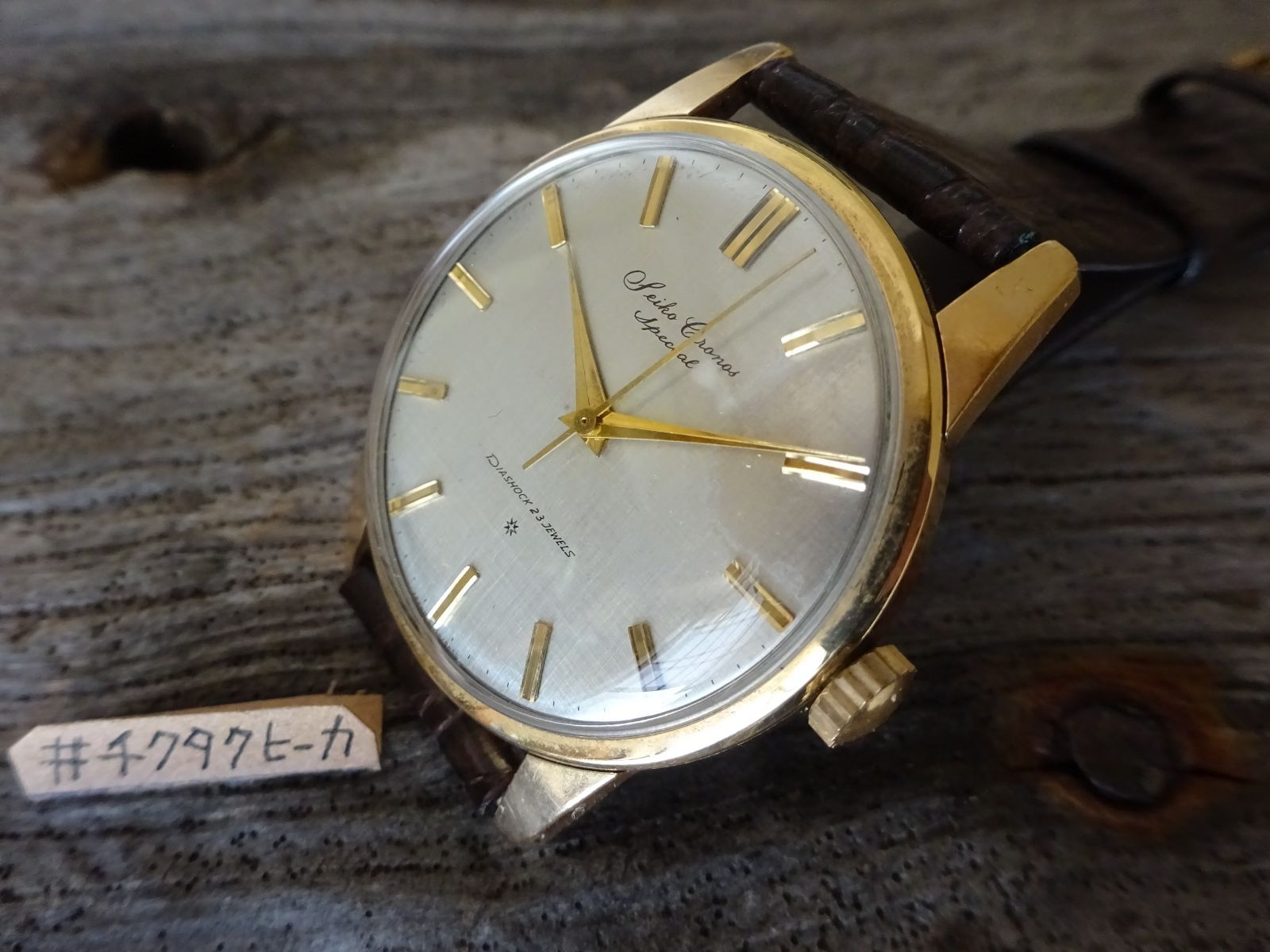 SEIKO- CROWN- SPECIAL 23石手巻きO・Ｈ済み ※ - library.iainponorogo