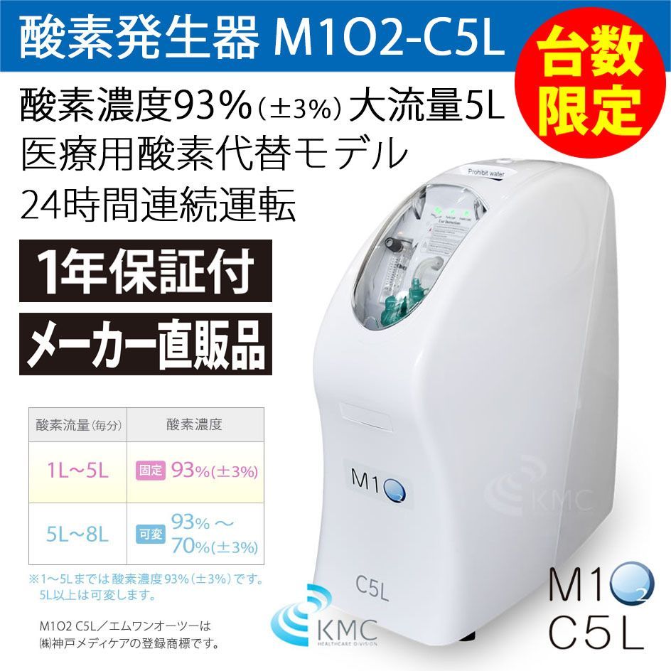 高濃度酸素発生器 M102-Hybrid（神戸メディケア） - その他