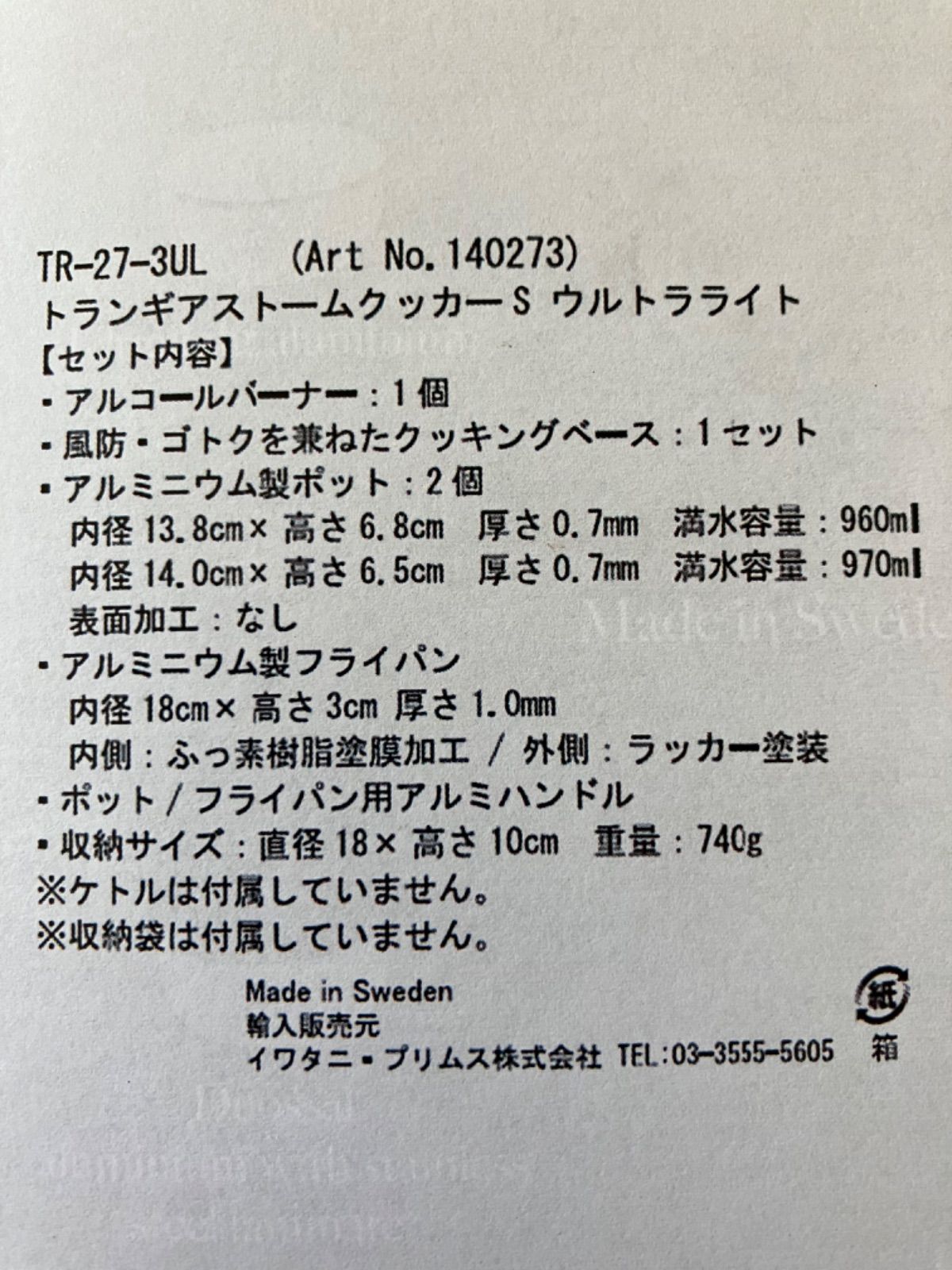 お得な情報満載 トランギア ストームクッカーS ウルトラライト TR-27