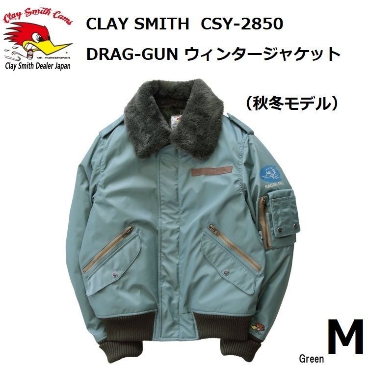 CLAY SMITH クレイスミス DRAG-GUN ウィンタージャケット CSY-2850 グリーン Mサイズ - メルカリ