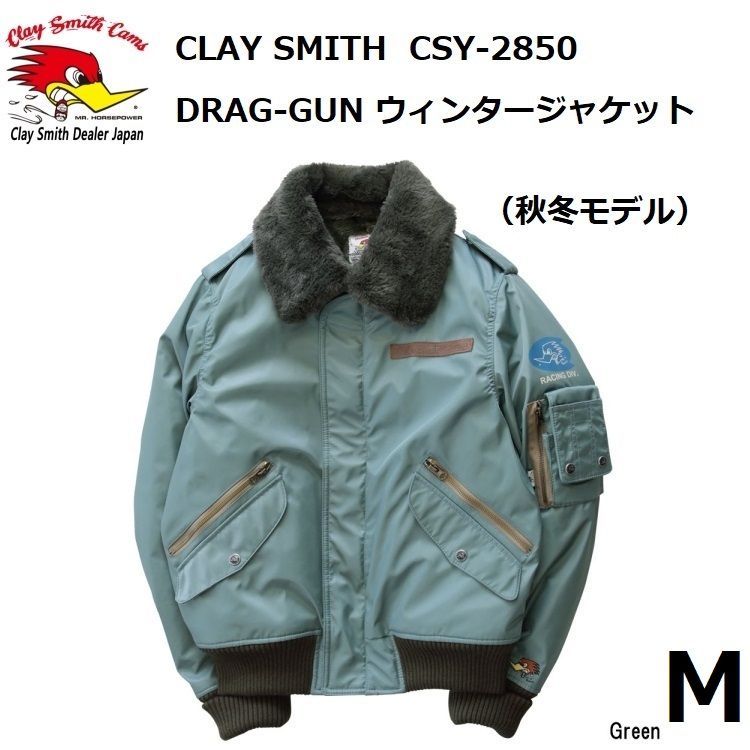 CLAY SMITH クレイスミス DRAG-GUN ウィンタージャケット CSY-2850 グリーン Mサイズ
