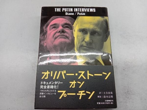 オリバｰ・ストｰン オン プｰチン 土方奈美 - メルカリ