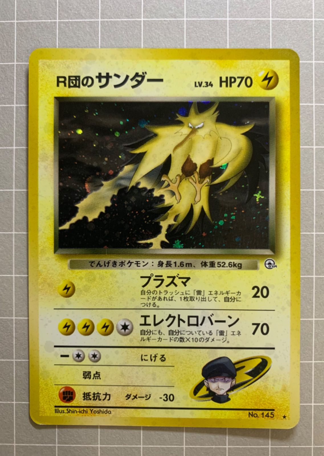 ポケモンカード（旧裏）R団のサンダー R団のサンダー ポケモンカード旧裏 - メルカリ
