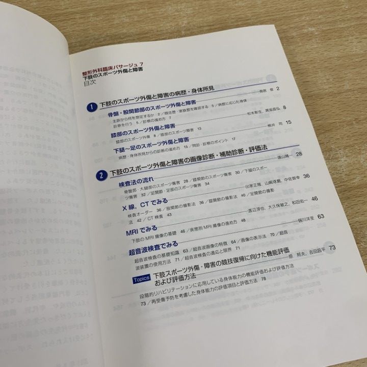 ○01)【同梱不可】下肢のスポーツ外傷と障害/運動器専門医/外来
