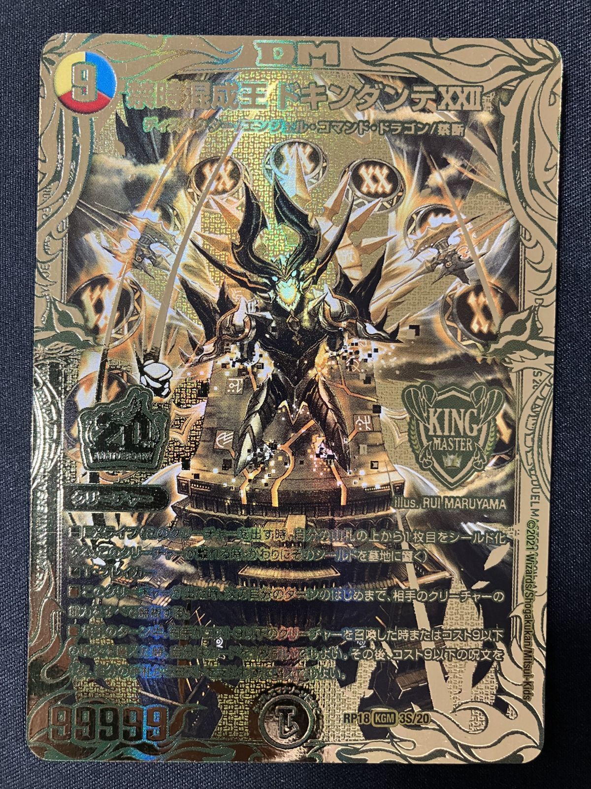 デュエルマスターズ - 禁時混成王 ドキンダンテ XXII(20thSPゴールドレア仕様) デュエルマスターズ禁時混成王ドキンダンテXXⅡ (20thSPゴールド
