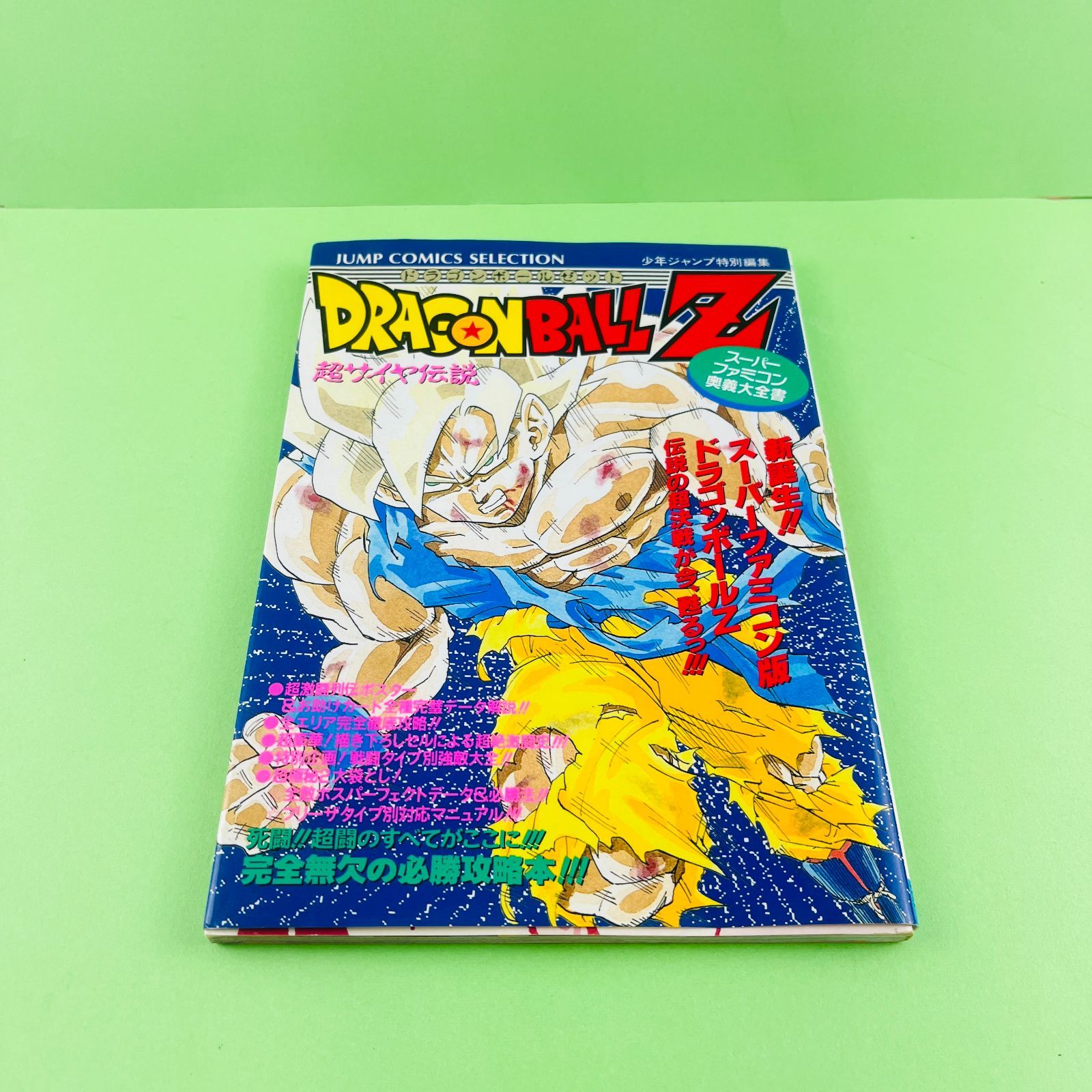 287【攻略本セット】SFC用ソフト ドラゴンボールZ 超サイヤ人