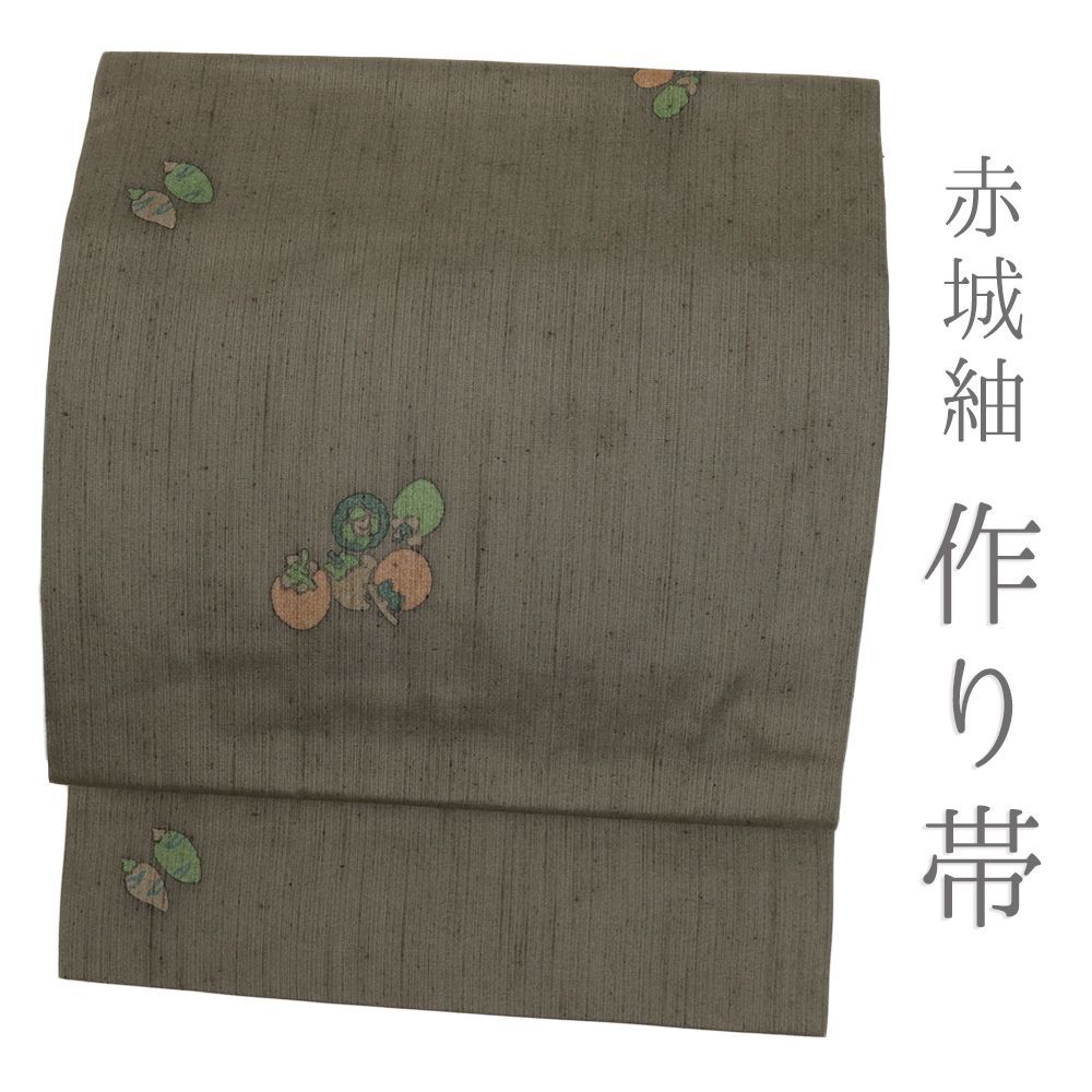 付け帯 紬 中古 名古屋帯 正絹 作り帯 赤城紬 茶 柿 筍 カブ