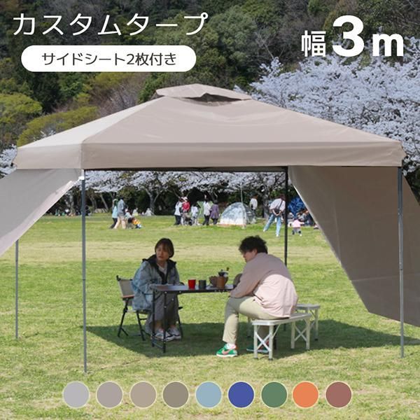 タープテント 3m ワンタッチ テント おしゃれ 簡単 高さ調整 サイドシート2枚付き ベンチレーションタープ 日よけ 耐水 撥水 UVカット キャンプ アウトドア