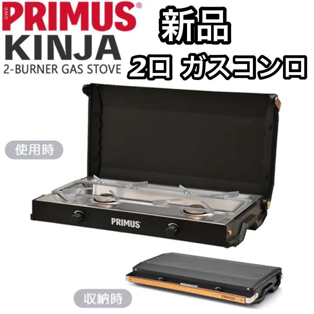 新品 IWATANI PRIMUS KINJA P-CKJ-2 イワタニ プリムス キンジャ