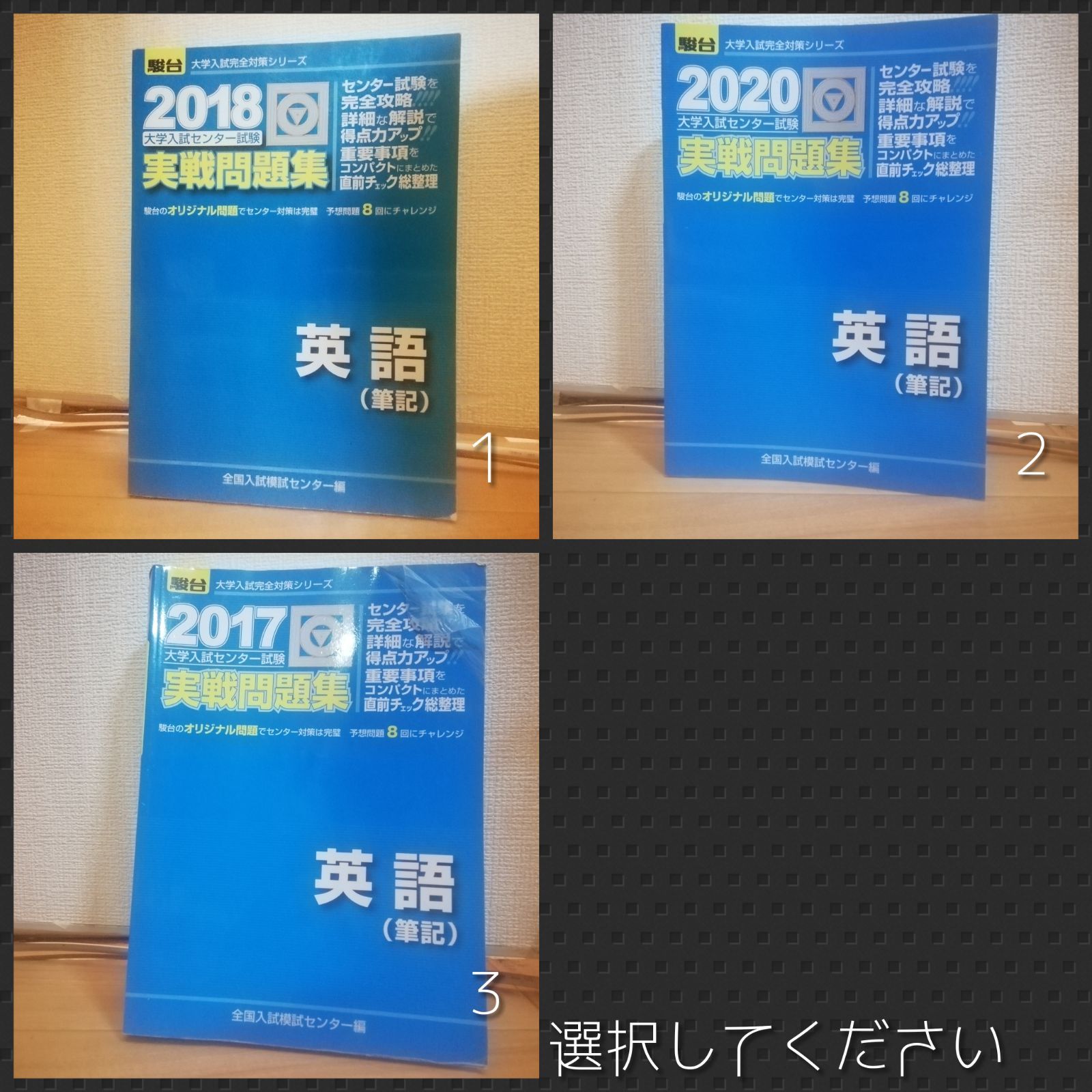 参考書 英語 実践問題集 青本 大学入試センター 選択して