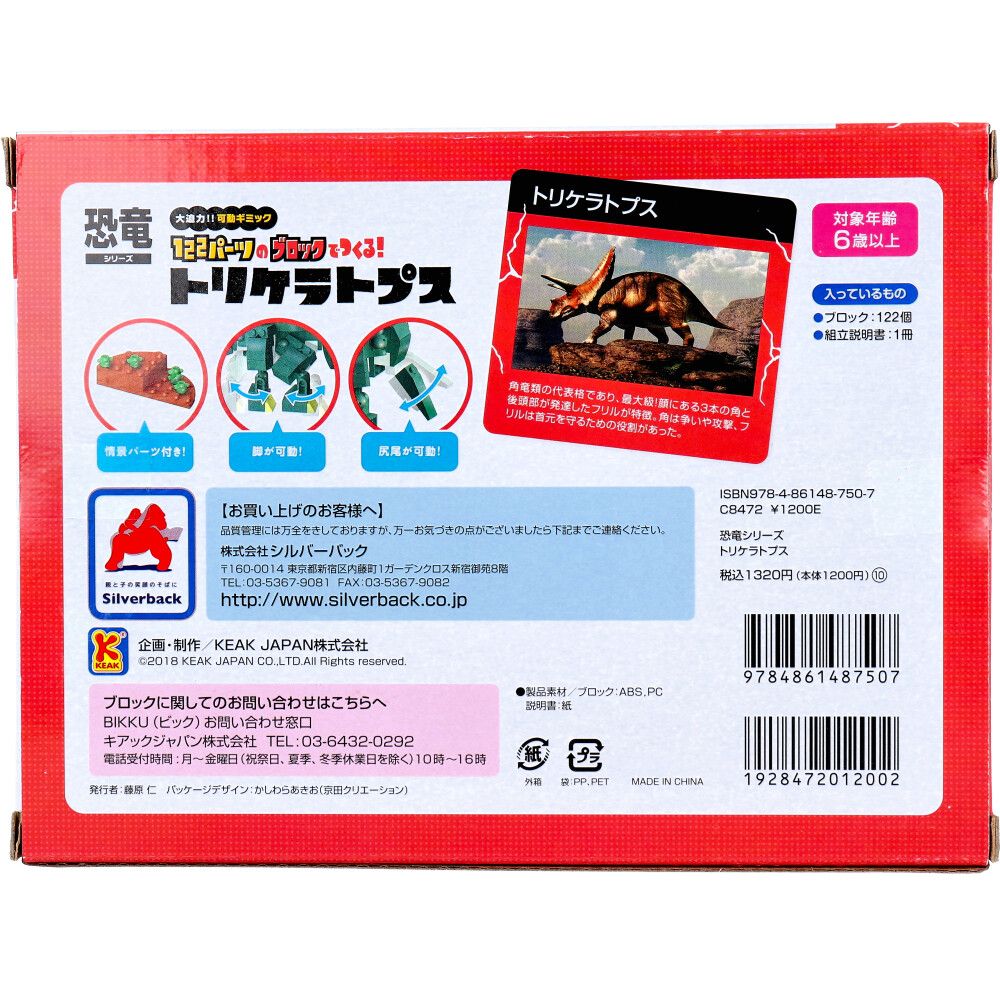 トリケラトプス 6個セット