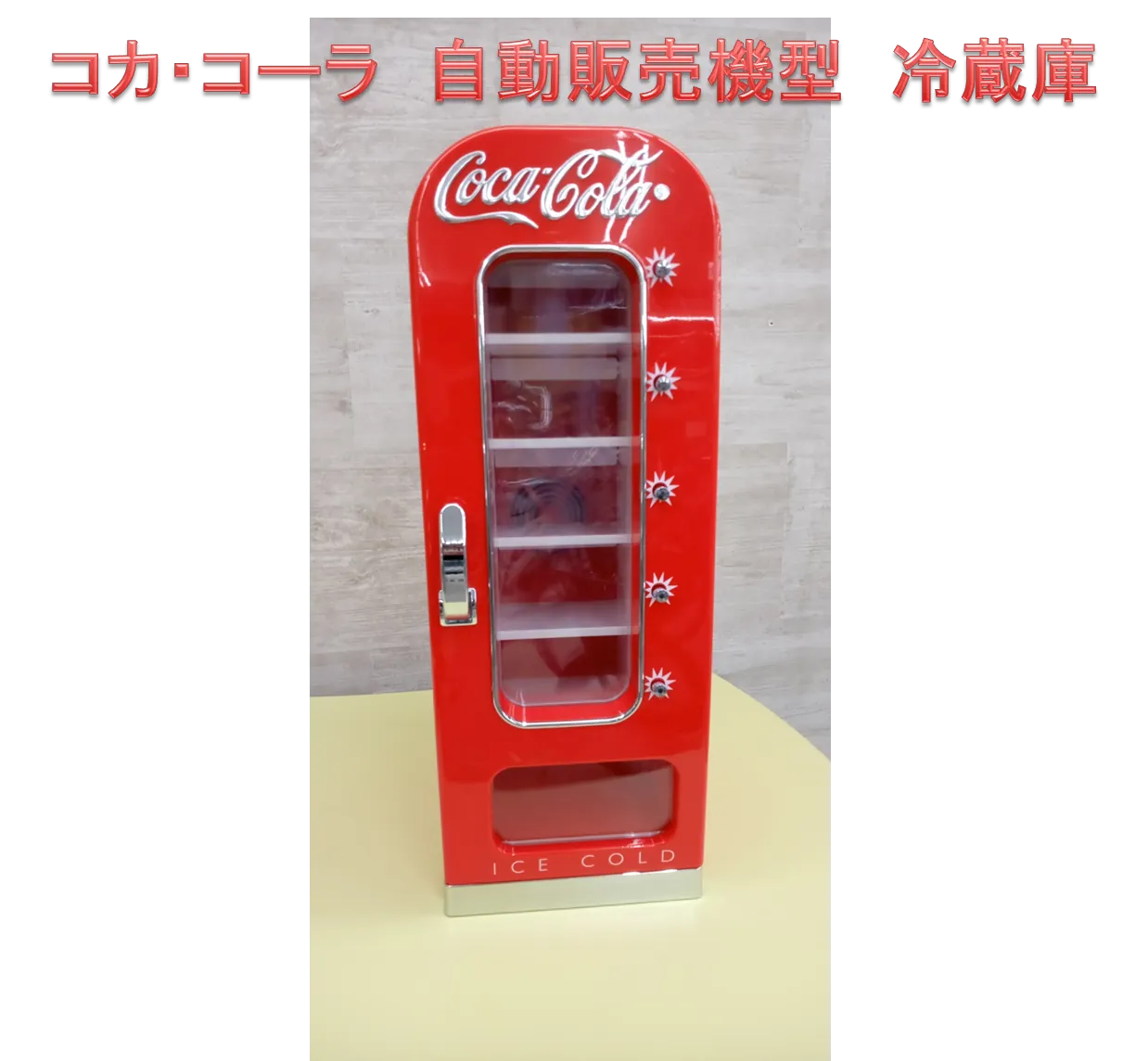 2025年最新】コカコーラ 自動販売機型冷蔵庫の人気アイテム