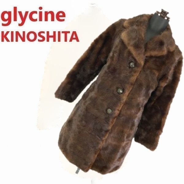 グリシーヌ キノシタ glycine KINOSHITA リアルファーコート/毛皮