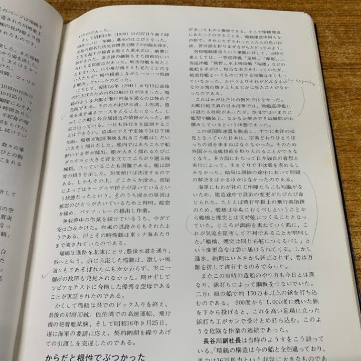 ▲01)【同梱不可】【非売品】瑞鶴史/軍艦瑞鶴会/昭和54年発行/A △01)【同梱不可】【非売品】瑞鶴史/軍艦瑞鶴会/昭和54年発行/A