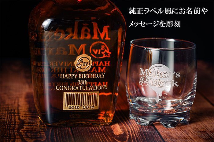 名入れ ウイスキー メーカーズマーク 700ml ロゴ入り グラス セット
