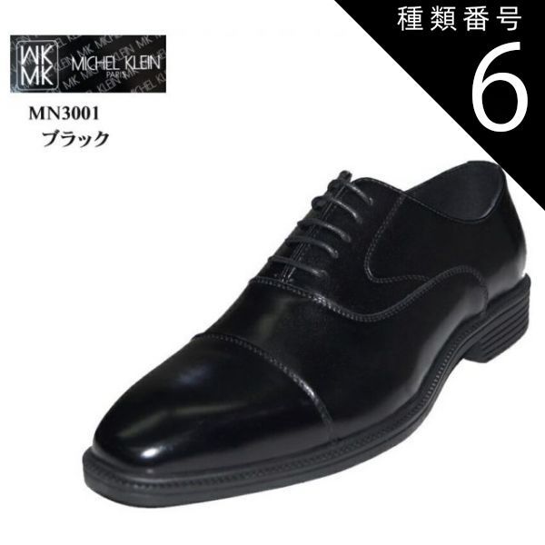 種類6：ブラック/27.0cm MICHEL KLEIN(ミッシェルクラン)MN3001 メンズ ドレストラッドビジネスシューズ madras社製 内羽根ストレートチップ  軽量設計 抗菌防臭加工