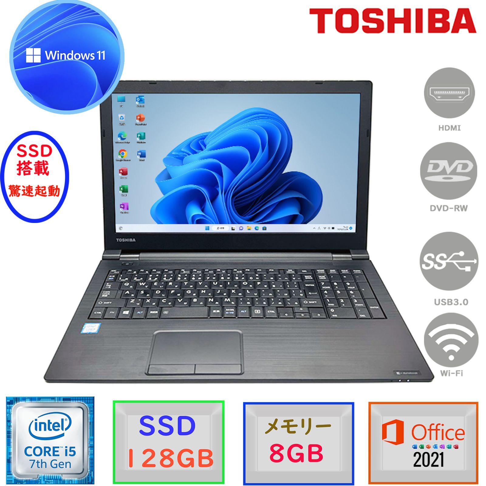 第七世代Corei5 大画像15.6型 驚速起動 メモリ8GB SSD128GB 東芝 dynabook B55/J Win11  MSoffice2021 テンキー DVD-RW BT 無線 難あり ノートパソコン ノートPC 中古パソコン D667 - メルカリ