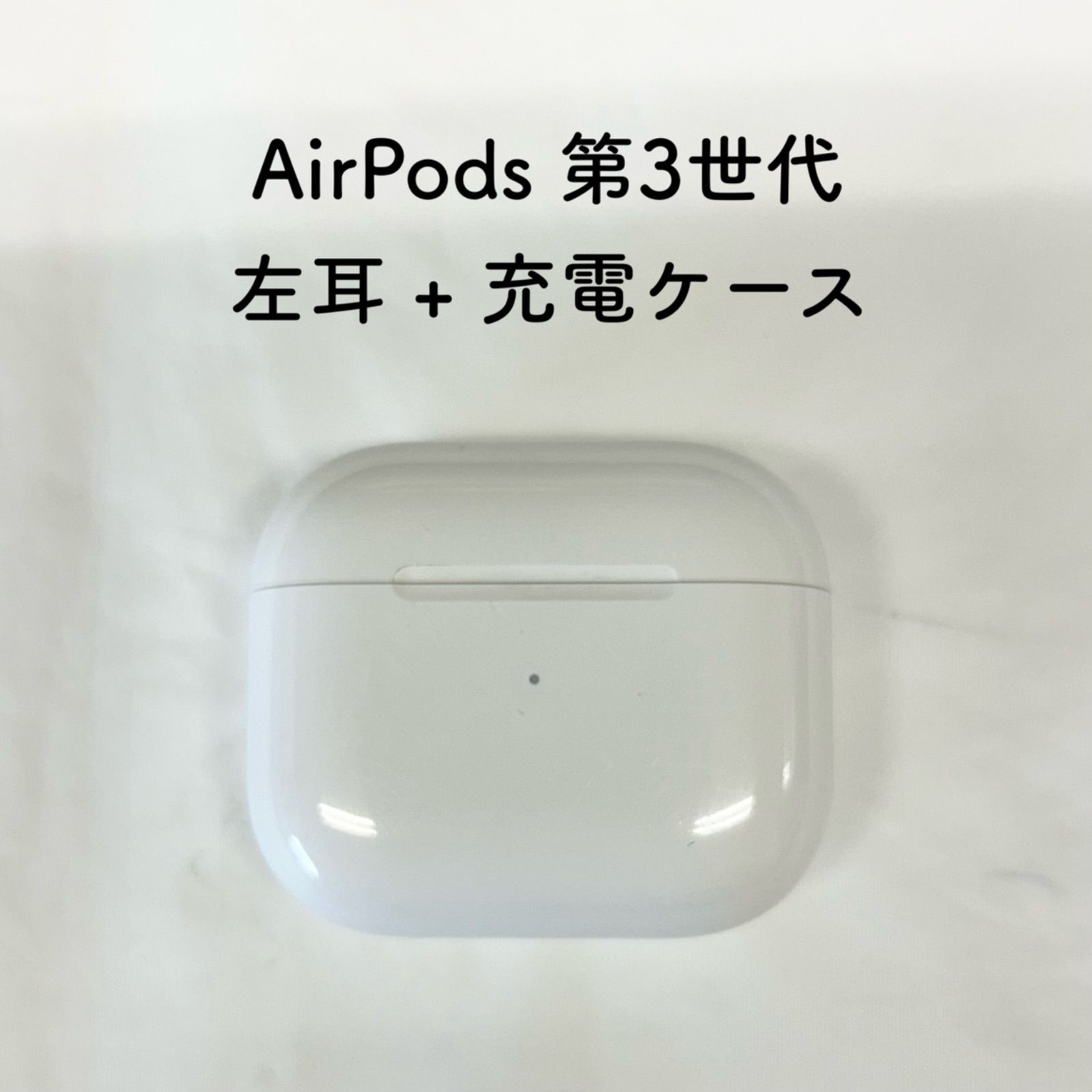 Apple AirPods 第3世代 左耳 + 充電ケース - メルカリ