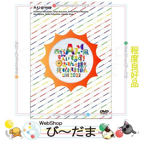 新品未開封Aぇ！group おてんと魂LIVE DVD