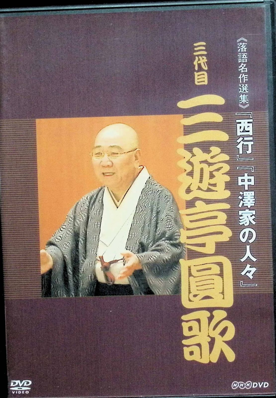 ほぼ新品未開封 落語名作選集 NHK DVD 12枚組 セット