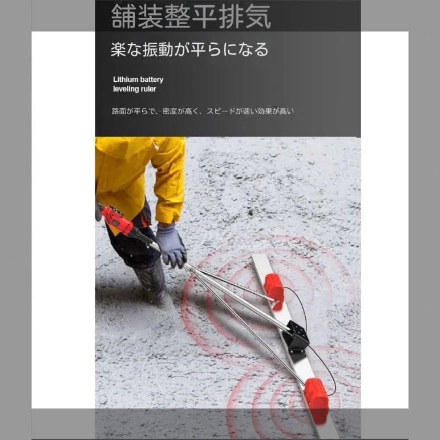 電動スクリード 土間 コンクリート 高周波振動 10段バッテリー2個 仕上げツール 二重モーター トップコート携帯用 建設機械 均し仕上げ