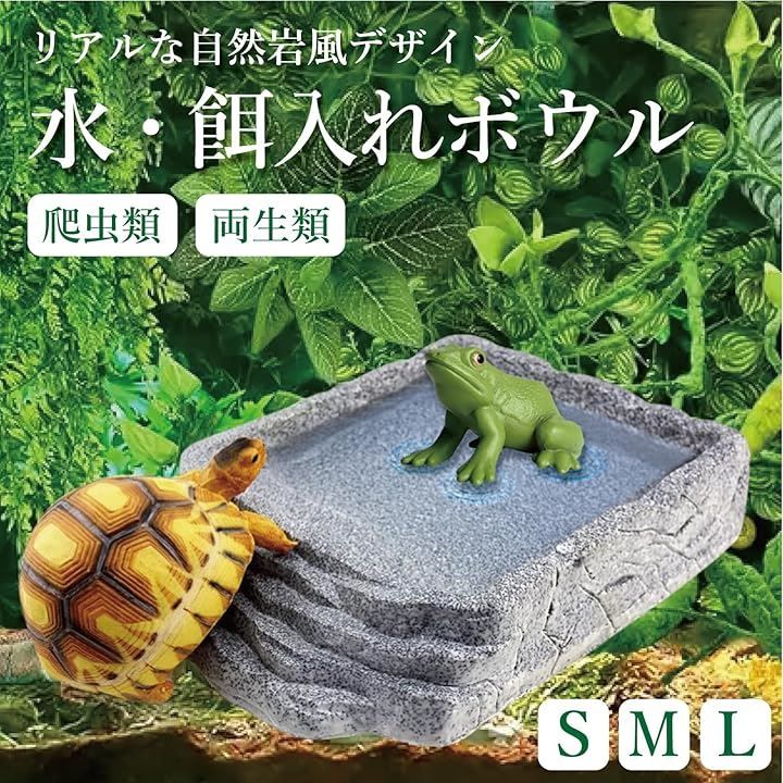 Active Island 爬虫類 水 餌入れ ボウル 食器 岩 両生類 亀 トカゲ