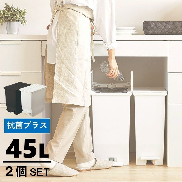 商品の 2個セット SOLOW 45L ゴミ箱 キッチン ホワイト