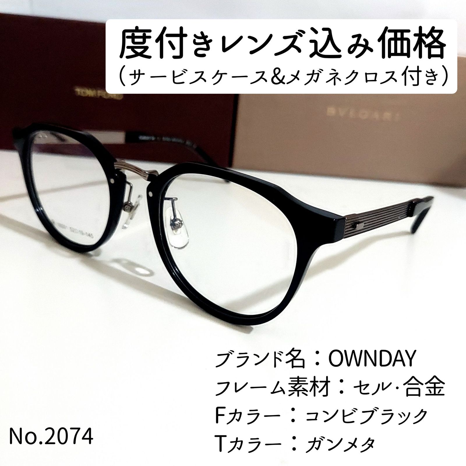 No.2074-メガネ OWNDAYSコンビ【フレームのみ価格】 - サングラス/メガネ