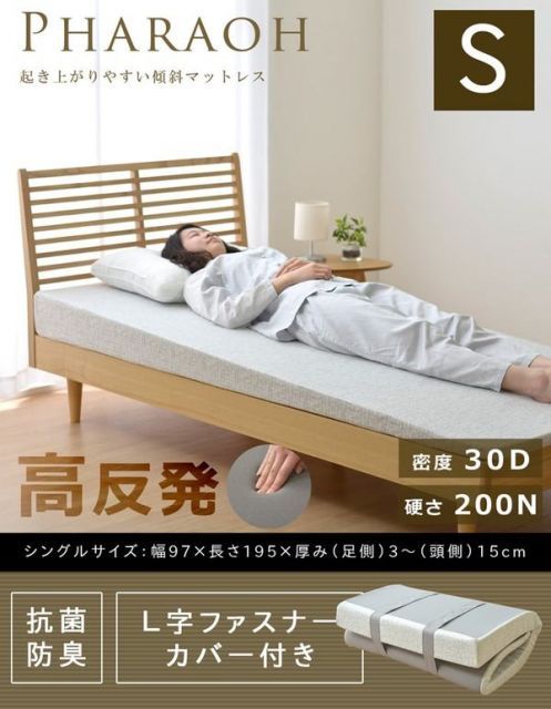 傾斜 斜め マットレス 寝具 収納 便利 起き上がる 楽 高反発 シングル 97×195cm
