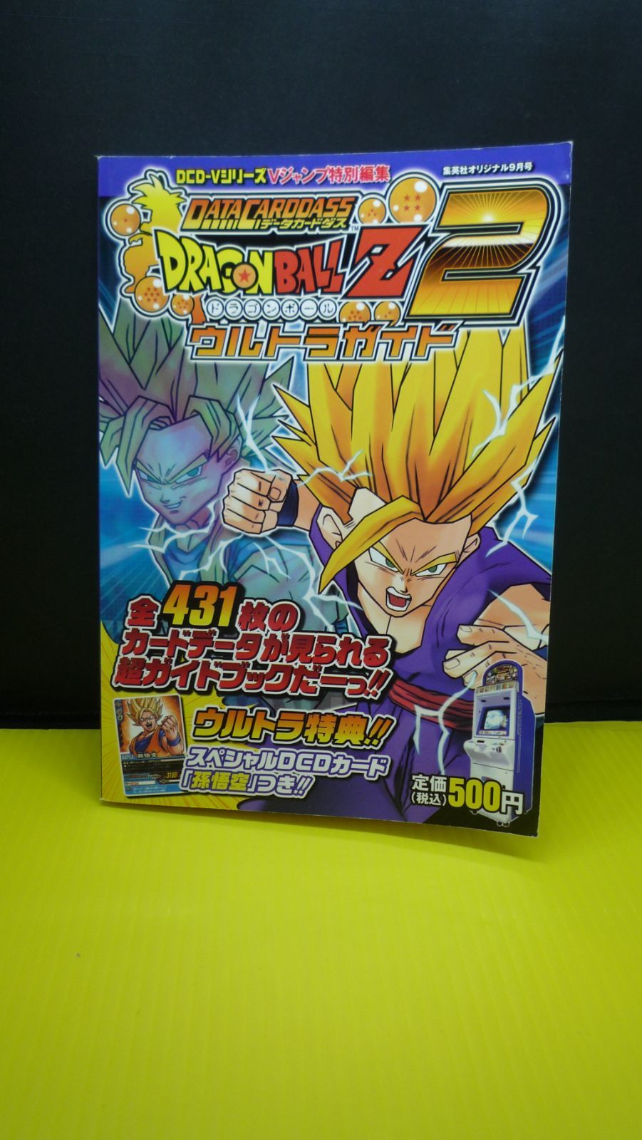 531 データカードダスドラゴンボールZ2ウルトラガイド【中古】付録