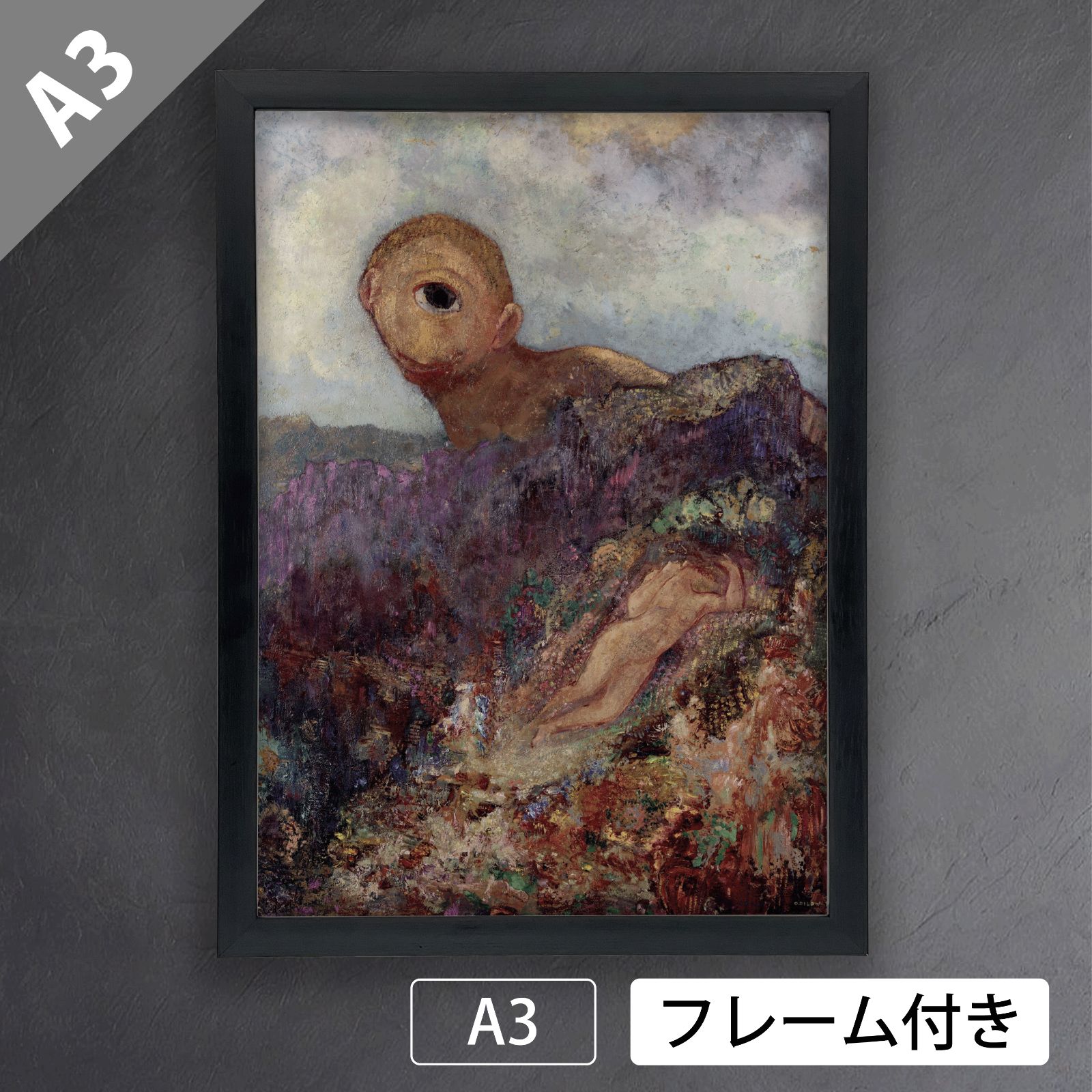 オディロン・ルドン（Odilon Redon）『キュクロプス』1914年　アートポスターA3 マット紙【フレーム付】《IN》