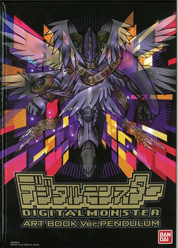 バンダイ デジタルモンスター ART BOOK Ver.PENDULUM 輸送箱付