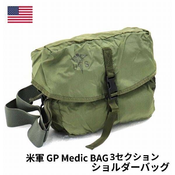 実物 新品 デッドストック 米軍 GP Medic BAG 3セクション ショルダー