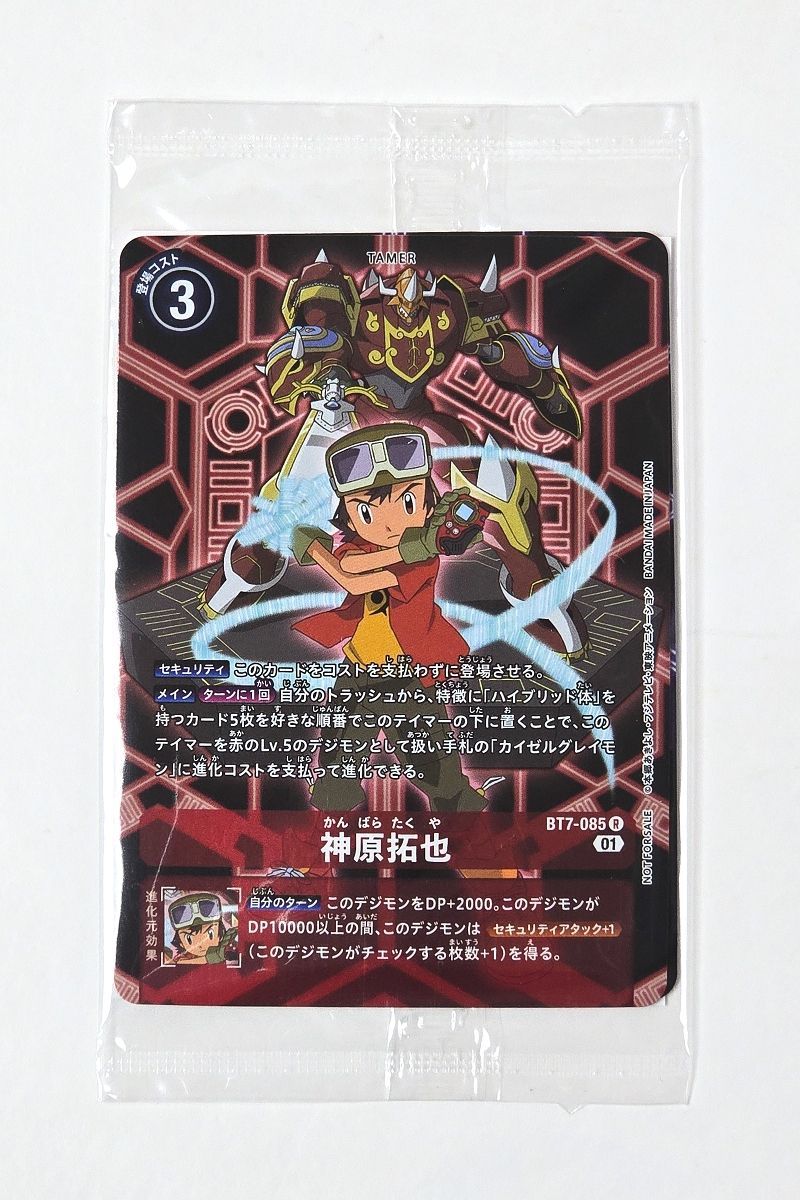 SCSA デジモン ディースキャナ ver.ULTIMATE RED 神原拓也（抽選