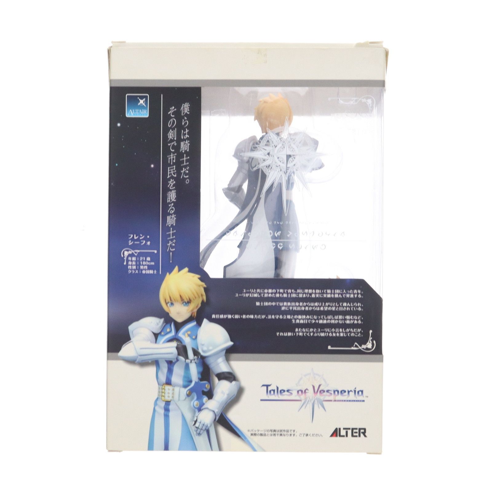 アルタイル フレン・シーフォ テイルズ オブ ヴェスペリア 1/8