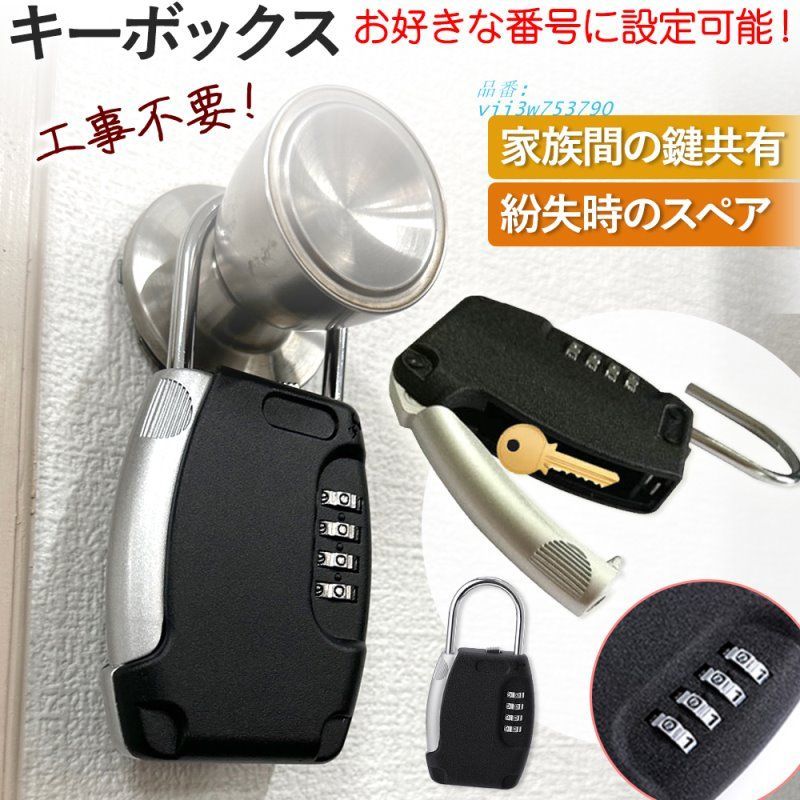 キーボックス お好きな番号に設定可能 ダイヤル式 防水 壁掛け 屋外 ロック 暗証番号 小物入れ 南京錠 鍵 KEYBOX 外 収納 ダイヤル 防犯 玄関 鍵入れ キーケース vii3w753790