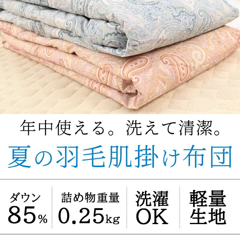 西川 肌掛け布団