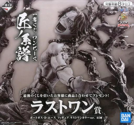 中古】フィギュア ポートガス・D・エース ラストワンカラーver. 「一番