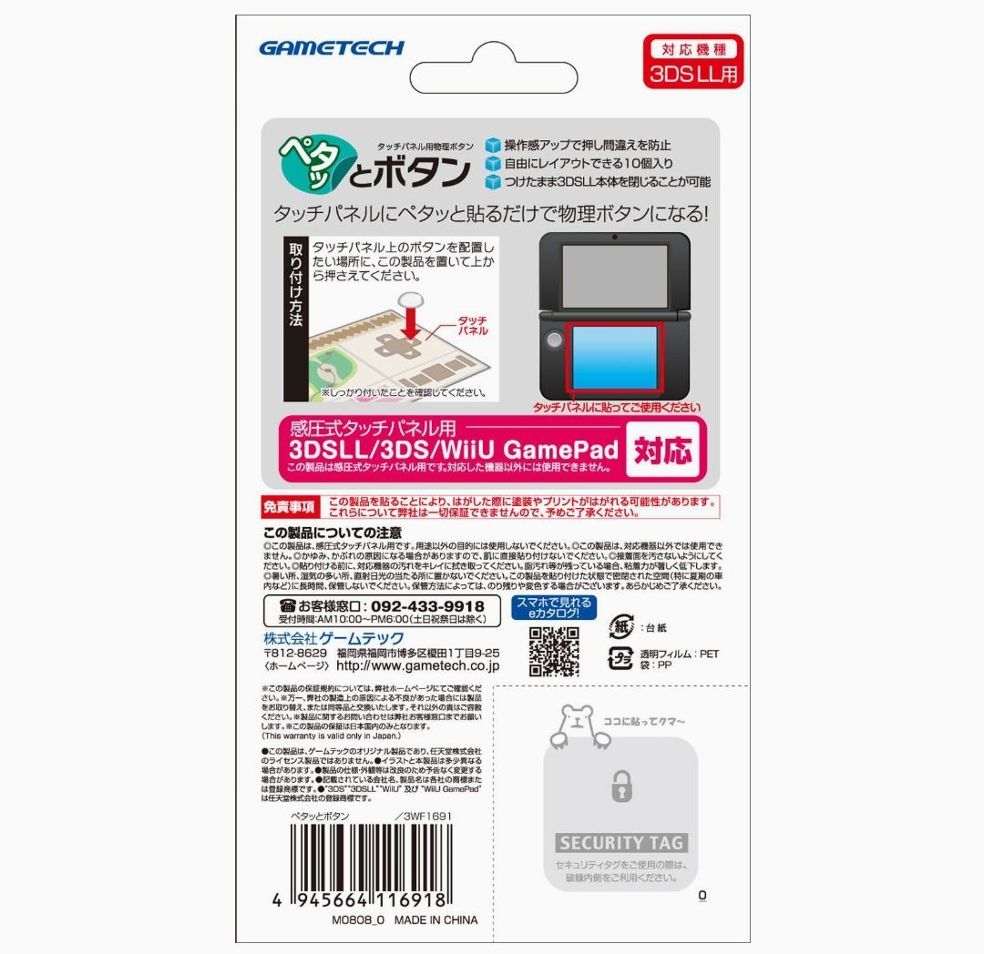 New3DS、LL/3DS、LL/WiiU GamePad用ボタンアタッチメント