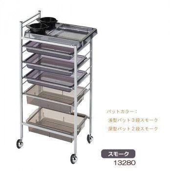 サロン向け ヘアカラーワゴン C-328 5段 スモーク 13280