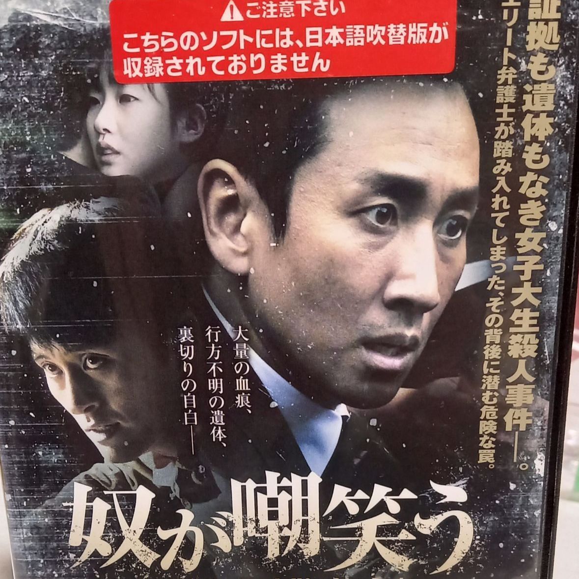 DVD 奴が嘲笑う 韓国映画 - 雑貨屋ゆめ - メルカリ
