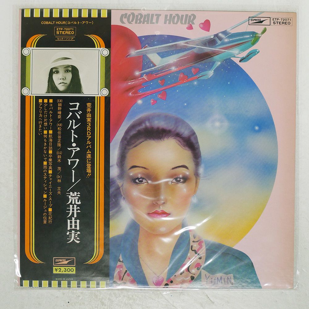 ♩ 荒井由実／コバルトアワー ♩洗浄LP 荒井由実 YUMI ARAI / コバルト・アワー COBALT HOUR (LP) - HIP