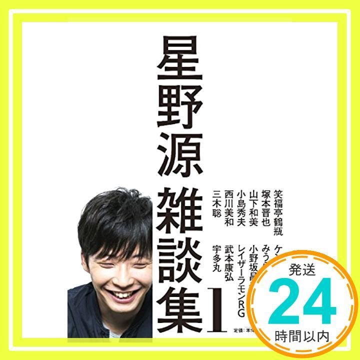 Hoshino Gen Chat Collection 1 Hoshino Gen _02