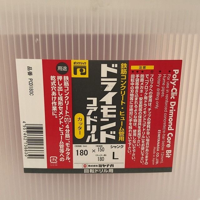 高い素材。【専門店限定】 ♥品 MIYANAGA ミヤナガ ドライモンドコアドリルポリカッター PCD180C 刃径180mm 回転ドリル用 有効長 150 カッター長180 総額