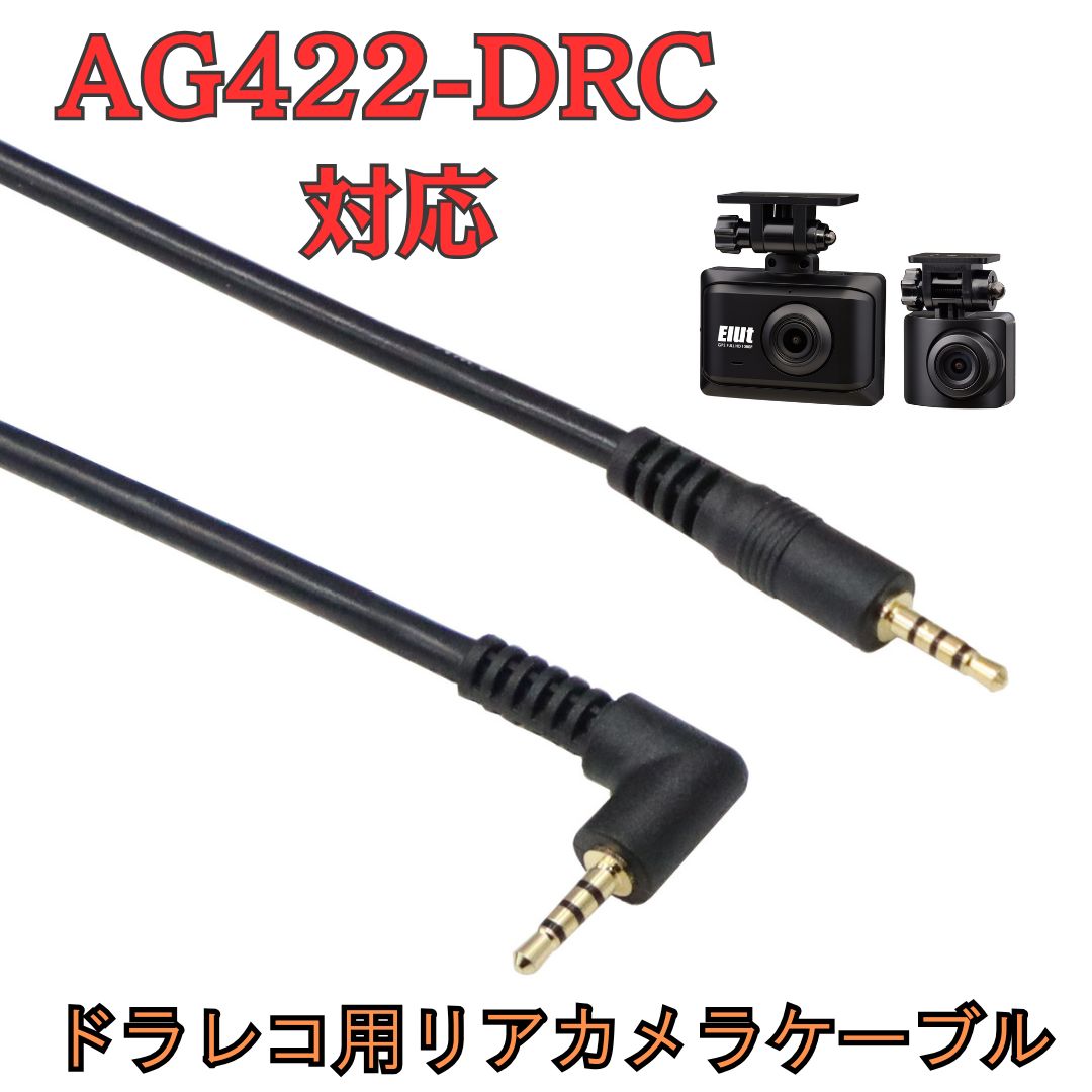 新品」[モバイクス] AG422-DRC コムテック ドライブレコーダー 用