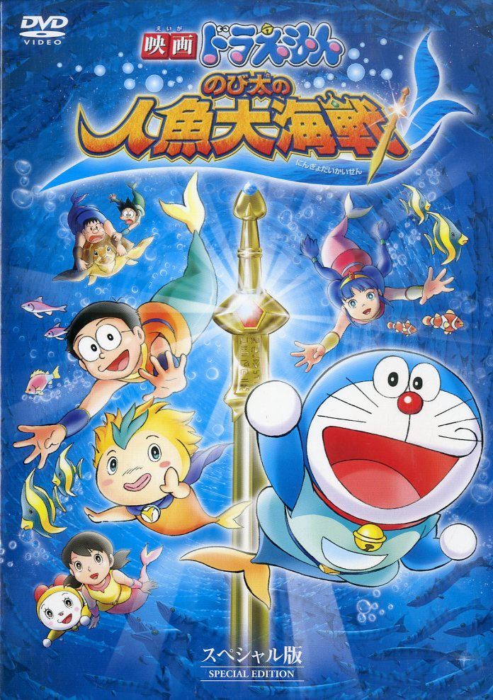 映画 ドラえもん 作品 10枚セット 映画ドラえもん のび太の新恐竜 (てんとう虫コミックス