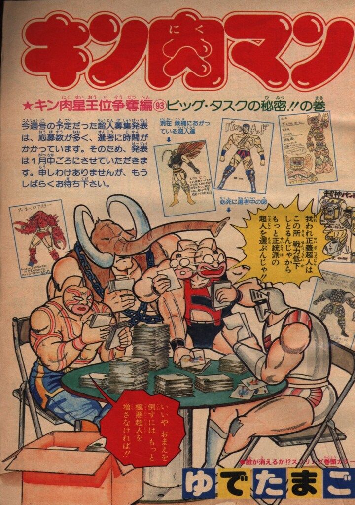 集英社 週刊少年ジャンプ 1986年(昭和61年)50号 - メルカリ